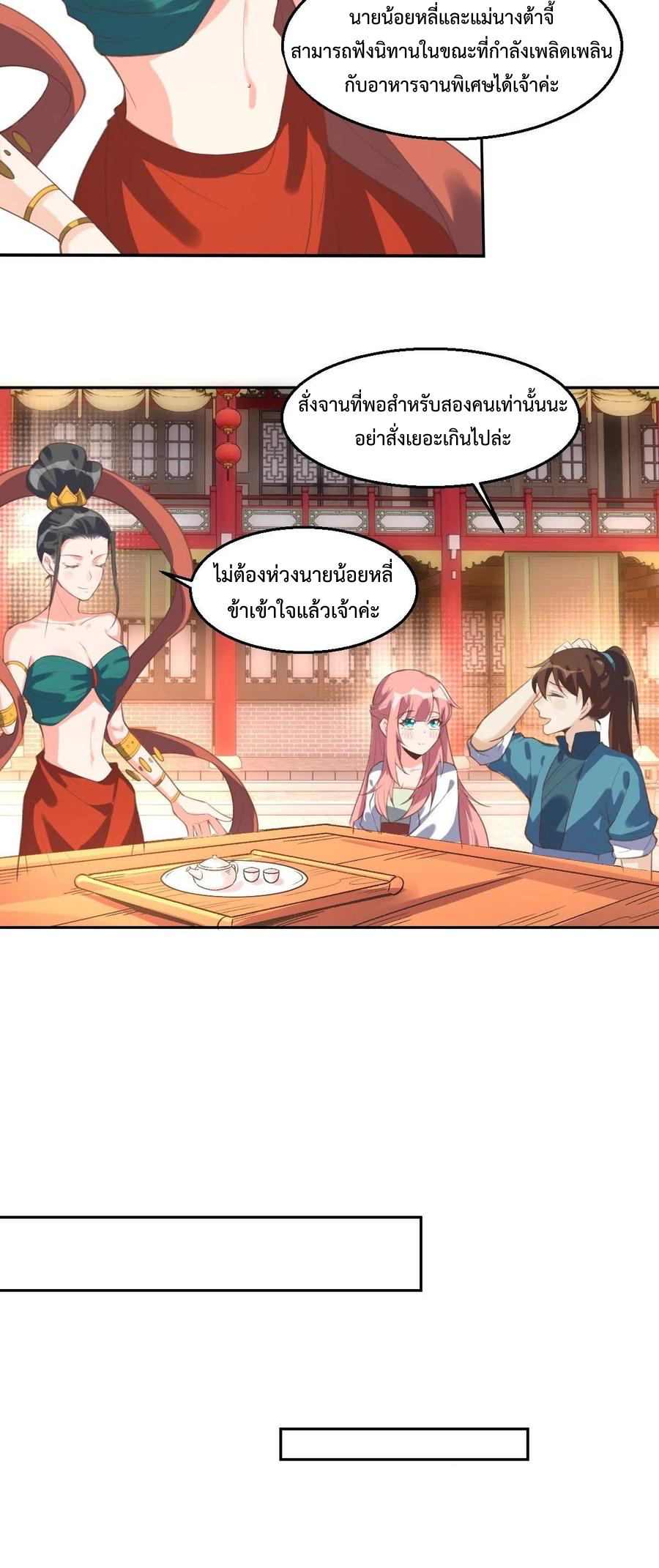 กลายเป็นว่าข้าคือจอมยุทธ์ผู้ยิ่งใหญ่ ตอนที่ 72 หน้า 19