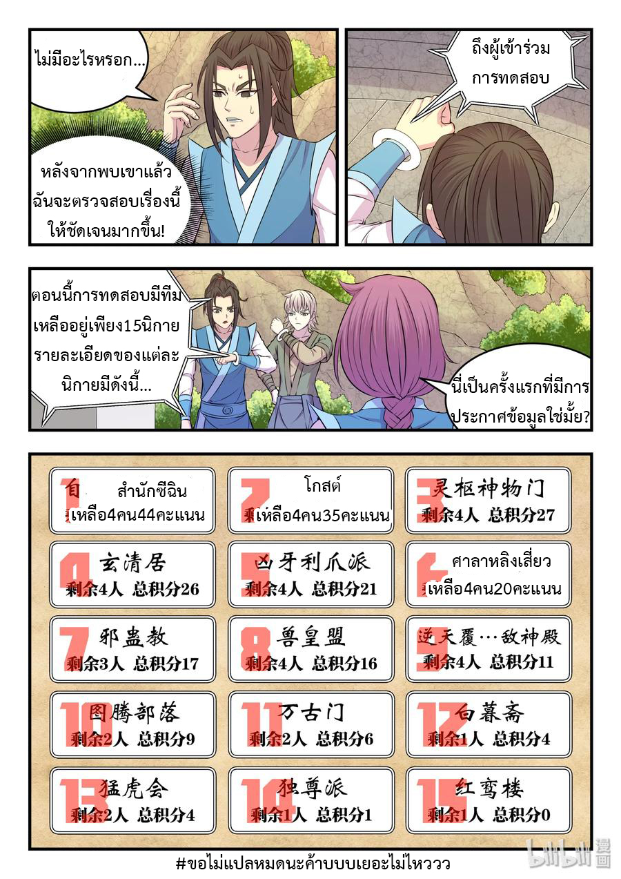 King of Spirit beast - ราชาแห่งสัตว์วิญญาณ ตอนที่ 29 หน้า 2