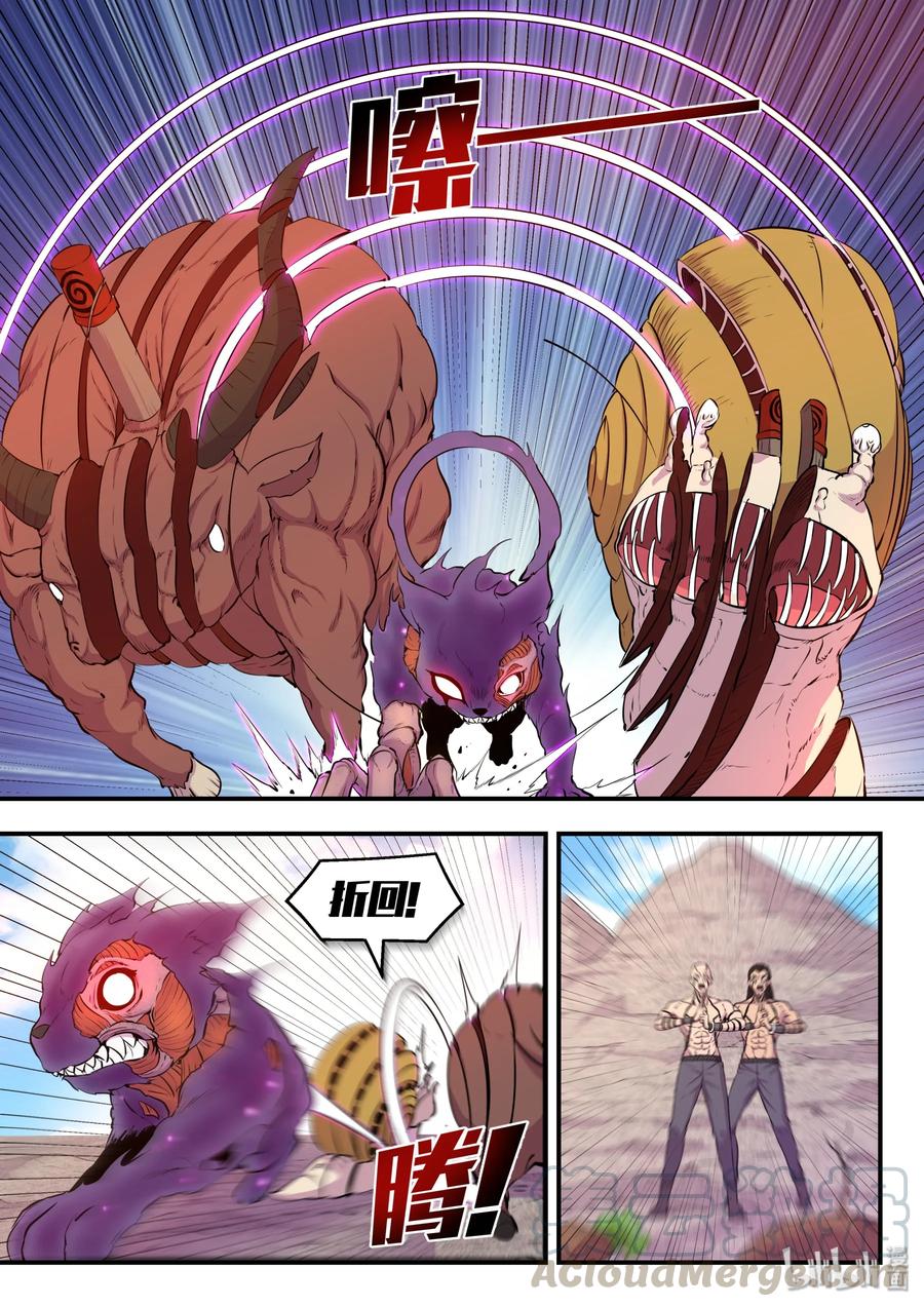 King of Spirit beast - ราชาแห่งสัตว์วิญญาณ ตอนที่ 24 หน้า 8