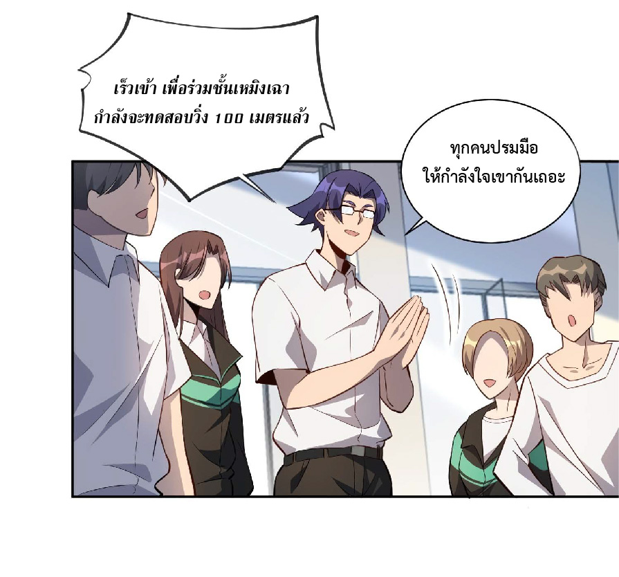 The People On Earth Are Too Ferocious ตอนที่ 25 หน้า 3