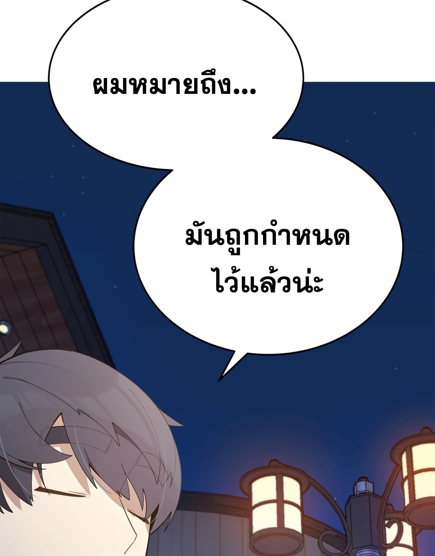 ผมเป็นนักเขียนบทที่มีระบบสปอยล์ ตอนที่ 14 หน้า 92