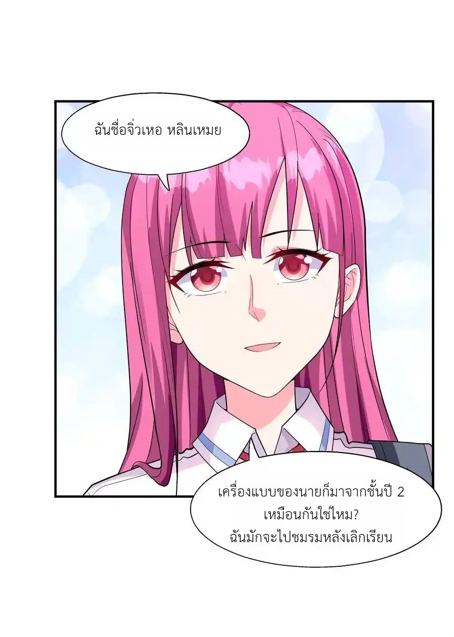First Kiss Plunder Plan ตอนที่ 2 หน้า 41
