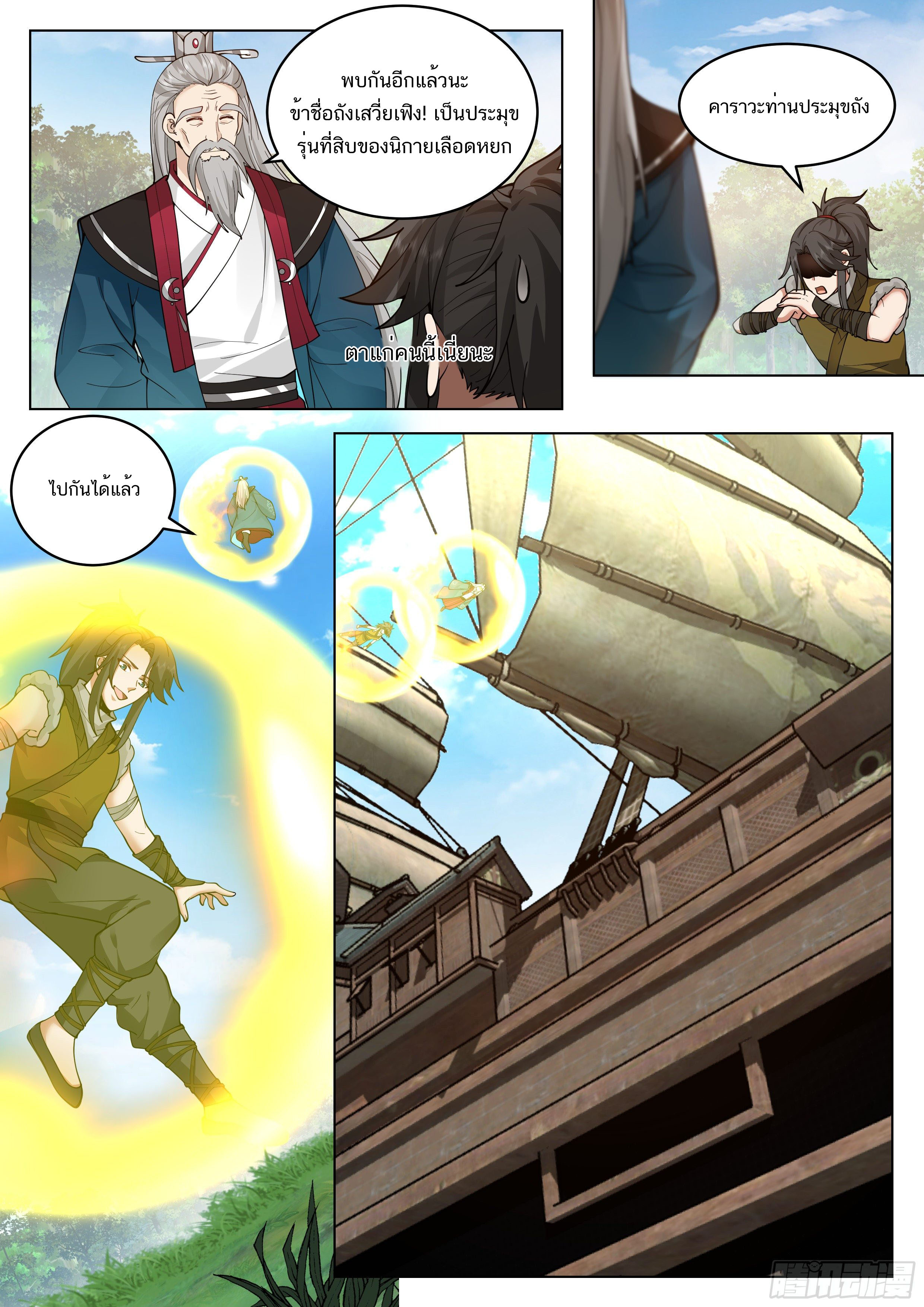 Great Sage of Humanity ตอนที่ 7 หน้า 5