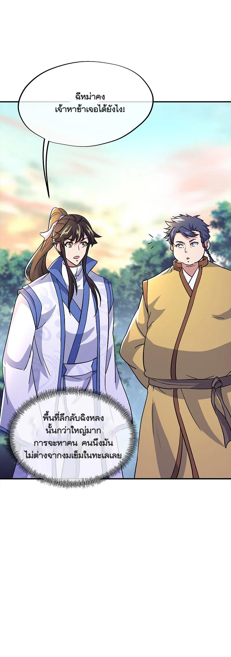 peerless battle spirit ตอนที่ 299 หน้า 36