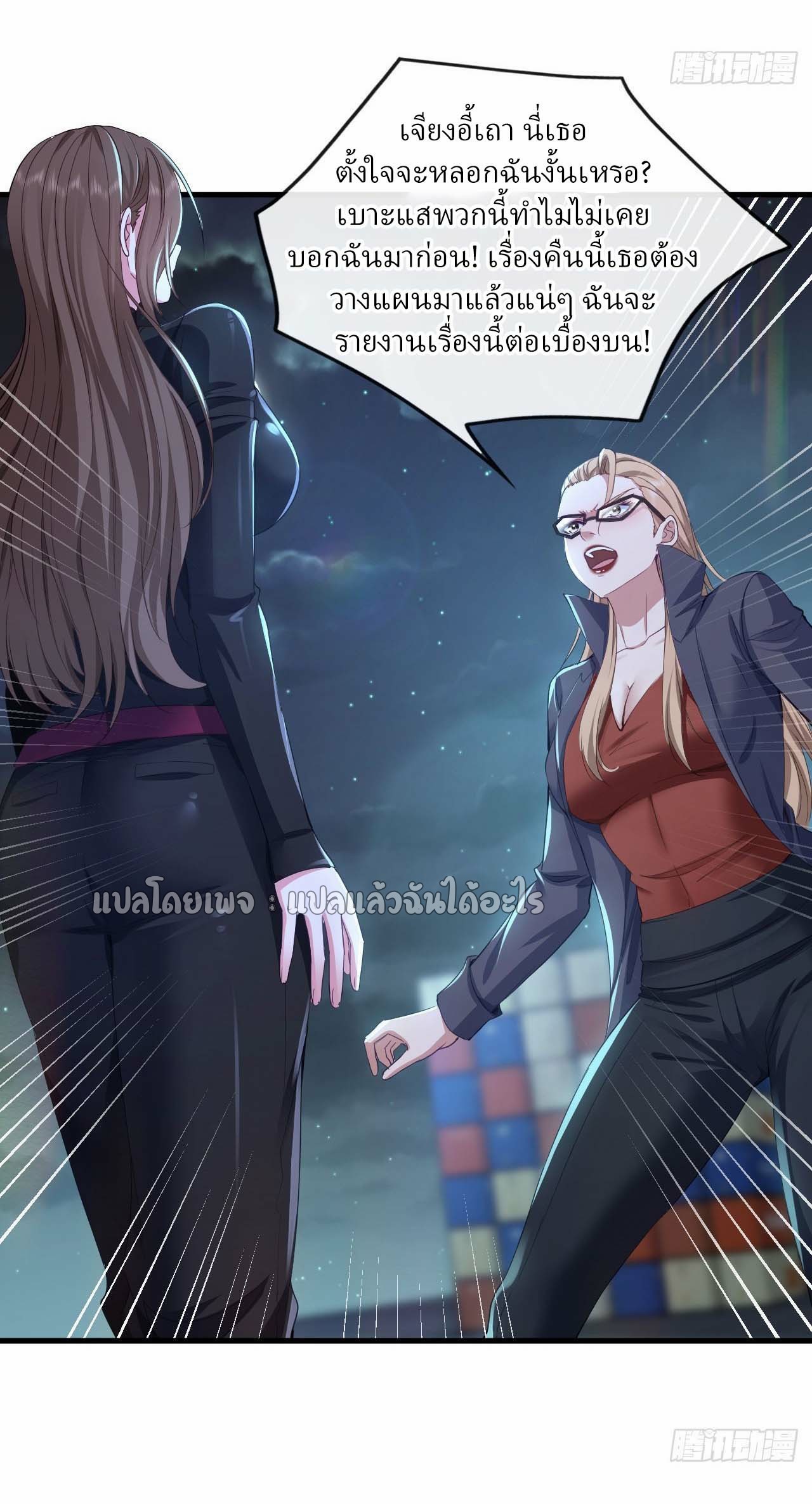 สุดยอดลูกเขยฟ้าประทาน ตอนที่ 123 หน้า 33