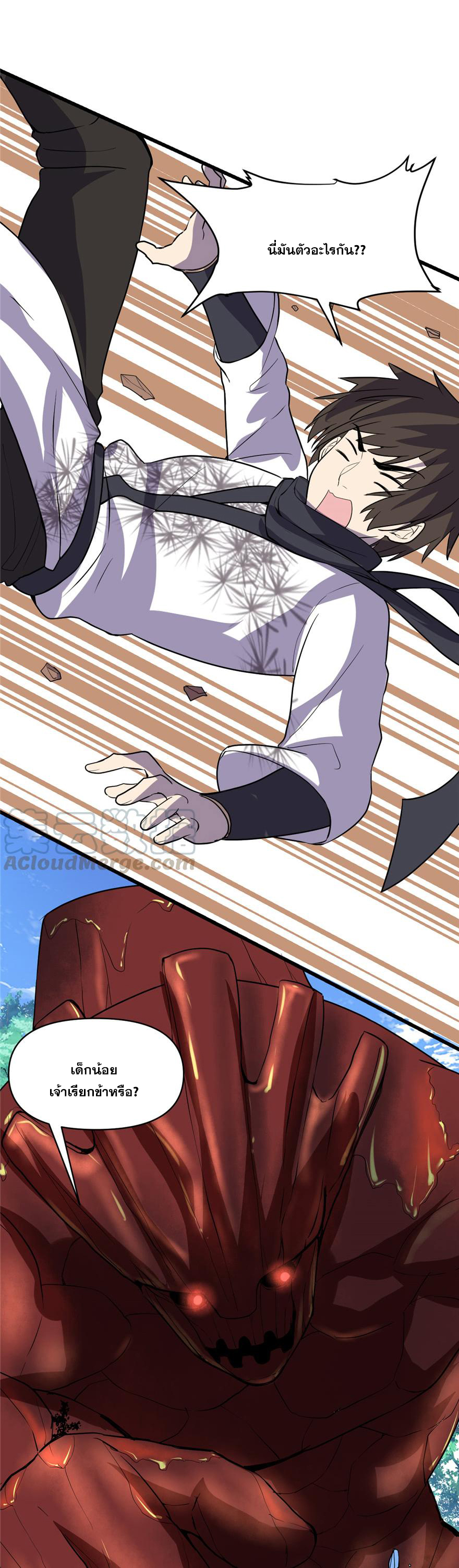 นี่น่ะหรือ....ระบบบำเพ็ญเซียน? ตอนที่ 18 หน้า 15