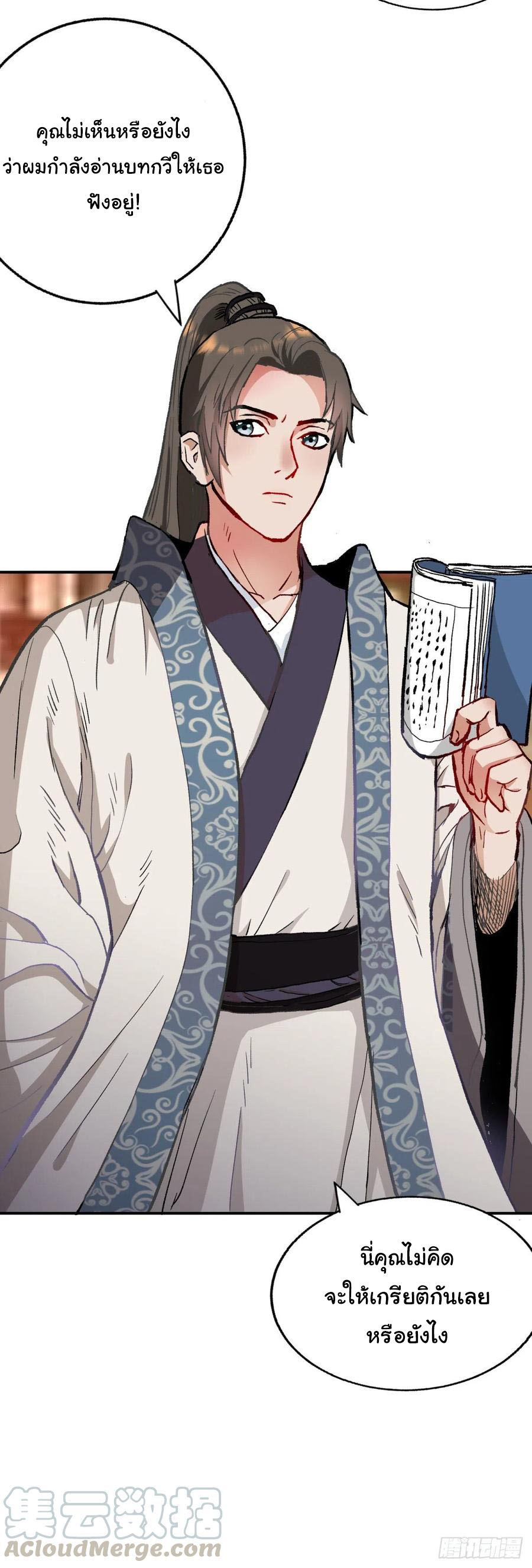 ระบบไลฟ์สด เจ้าพ่อสายเปย์ ตอนที่ 91 หน้า 10