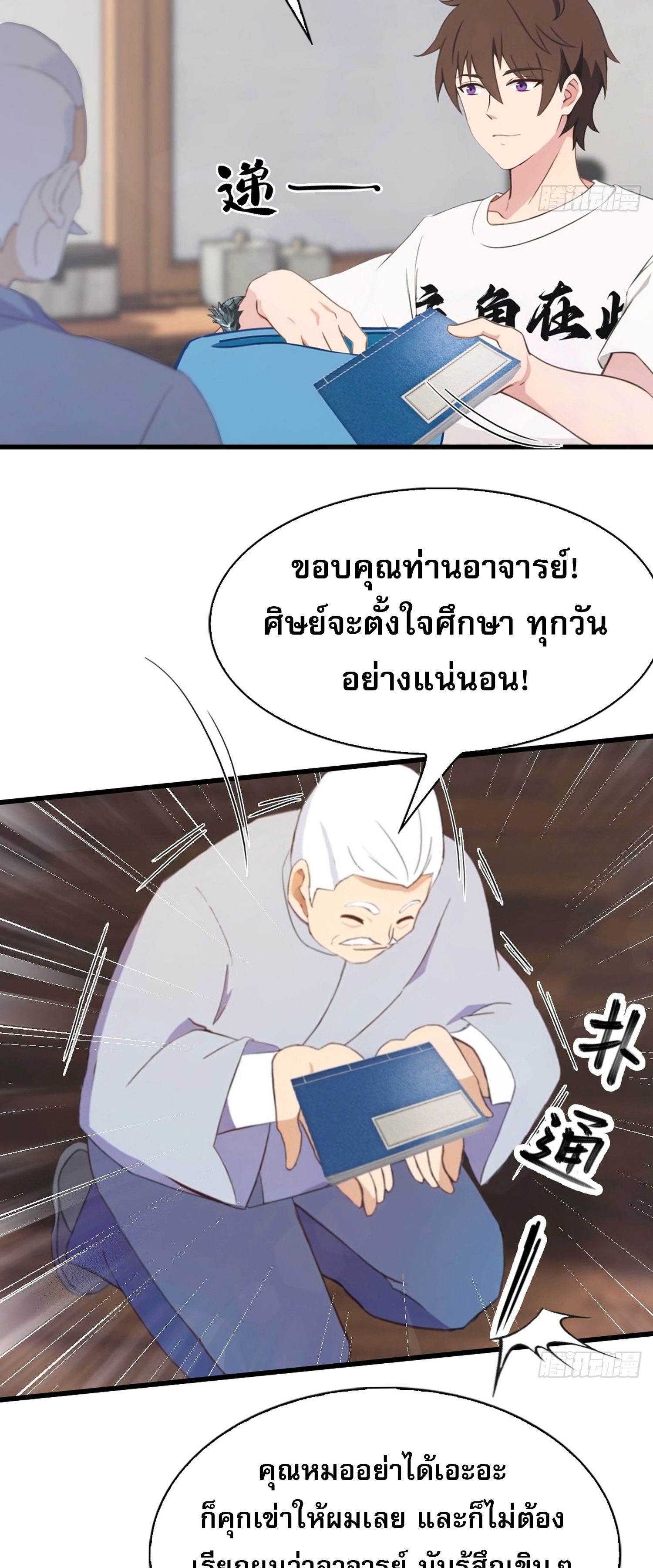 ข้าคือแพทย์ยุทธไร้เทียมทาน ตอนที่ 6 หน้า 4