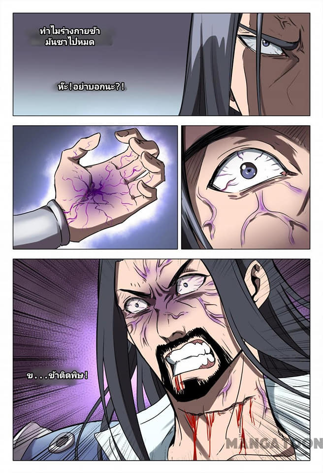 เจ้าแห่งอาณาจักรในตำนาน  Master of Legendary Realms ตอนที่ 110 หน้า 12