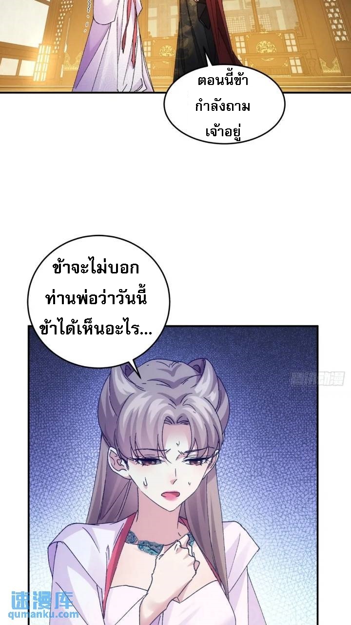 ข้าจะกำหนดชะตาตัวเอง ทันจีน ตอนที่ 198 หน้า 29