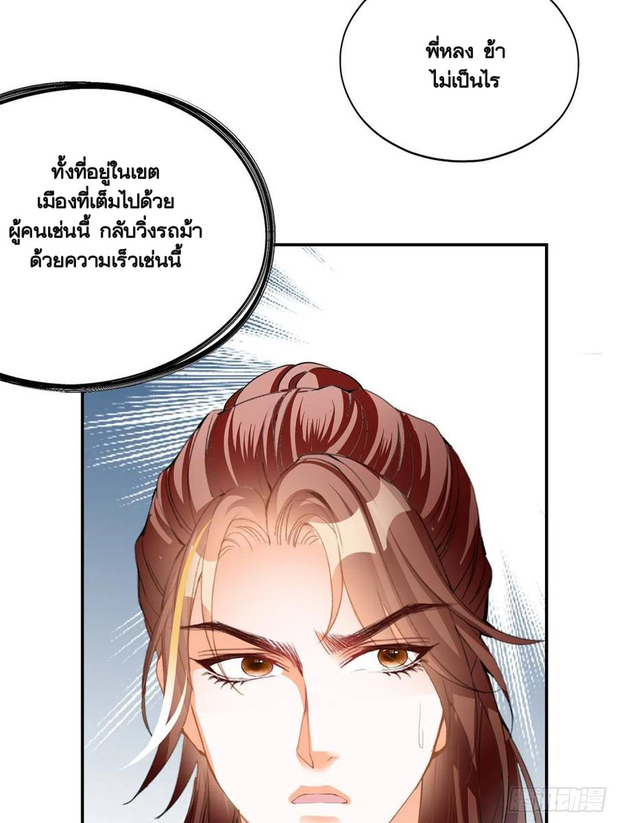 Nine Stars Overlord Body ตอนที่ 20 หน้า 15