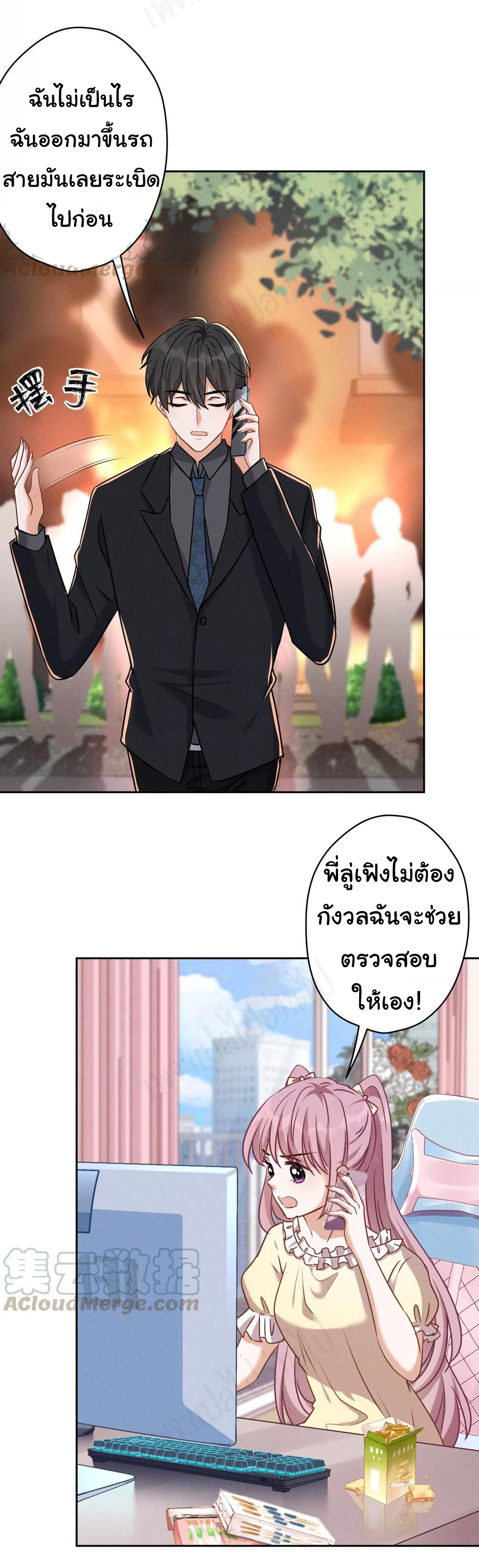 Lu Feng is the best son-in-law สุดยอดลูกเขย "ลู่เฟิง" ตอนที่ 125 หน้า 13