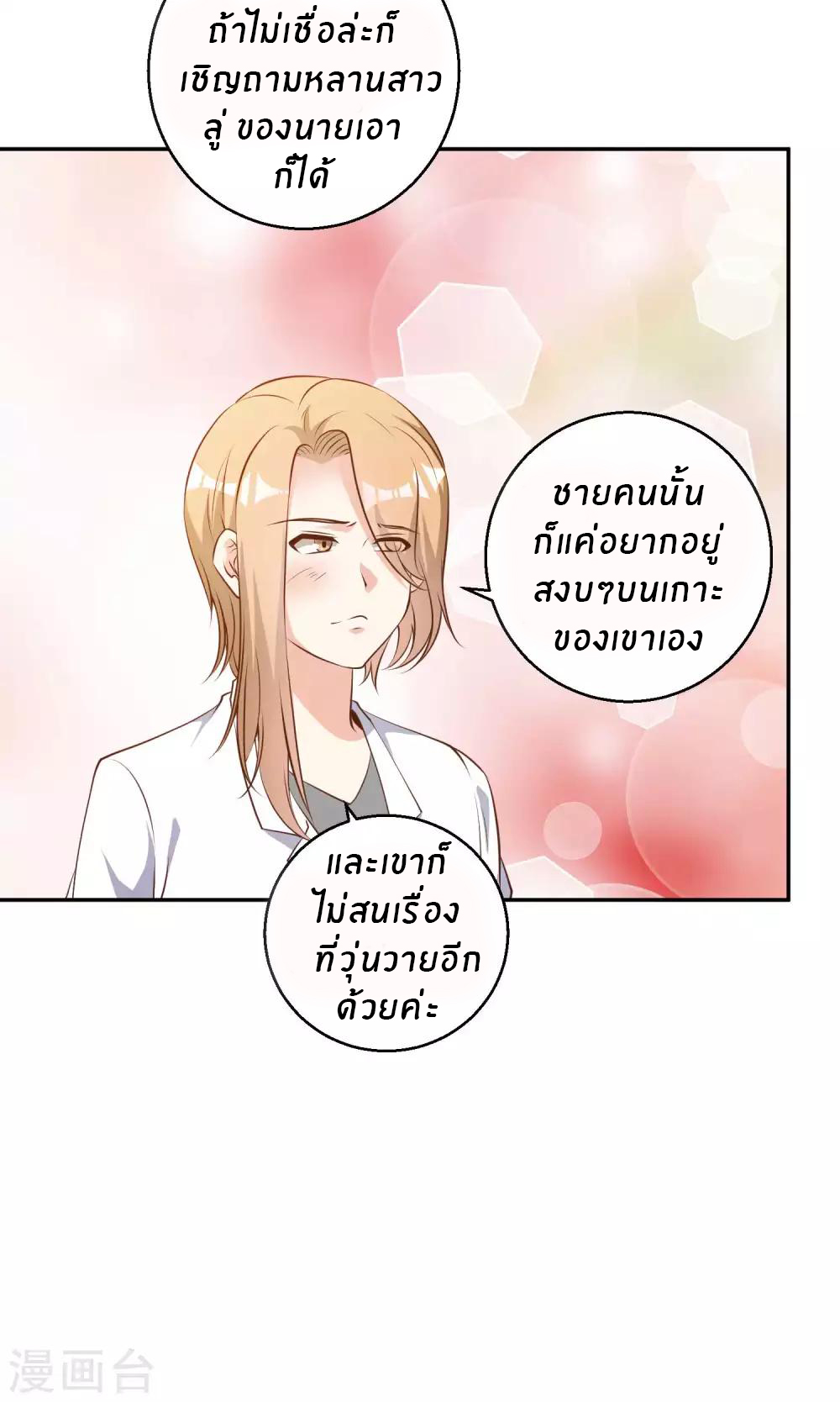 God Fisherman ตอนที่ 64 หน้า 8