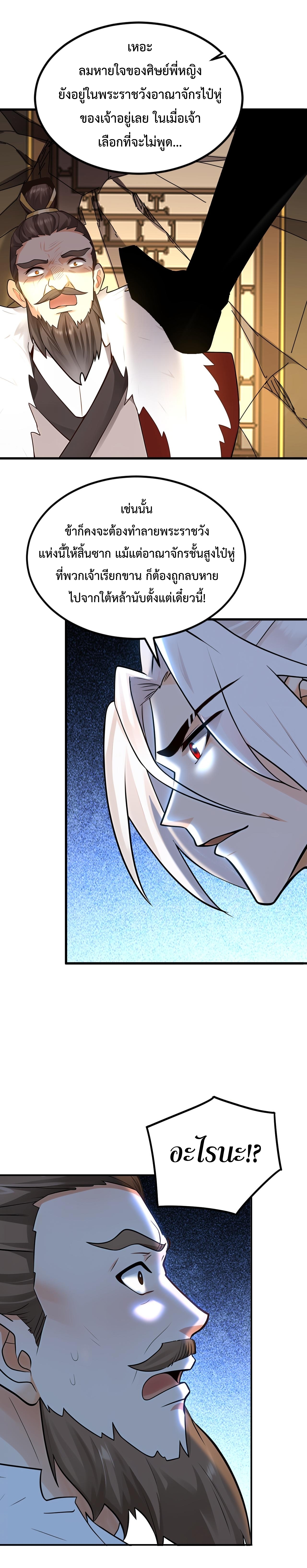 ข้าขอบ่มเพาะศิษย์แบบชิวๆ ก็แล้วกัน! (ชนจีน) ตอนที่ 161 หน้า 4