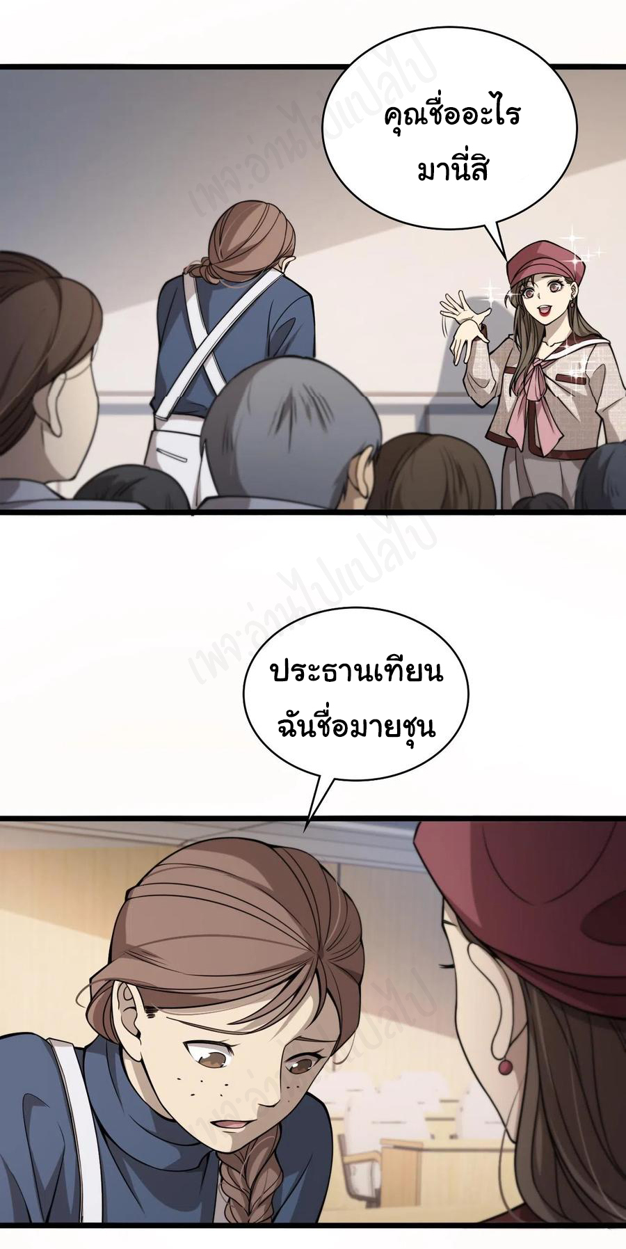 สุดยอดระบบของหมอหลิงหรัน ตอนที่ 104 หน้า 4