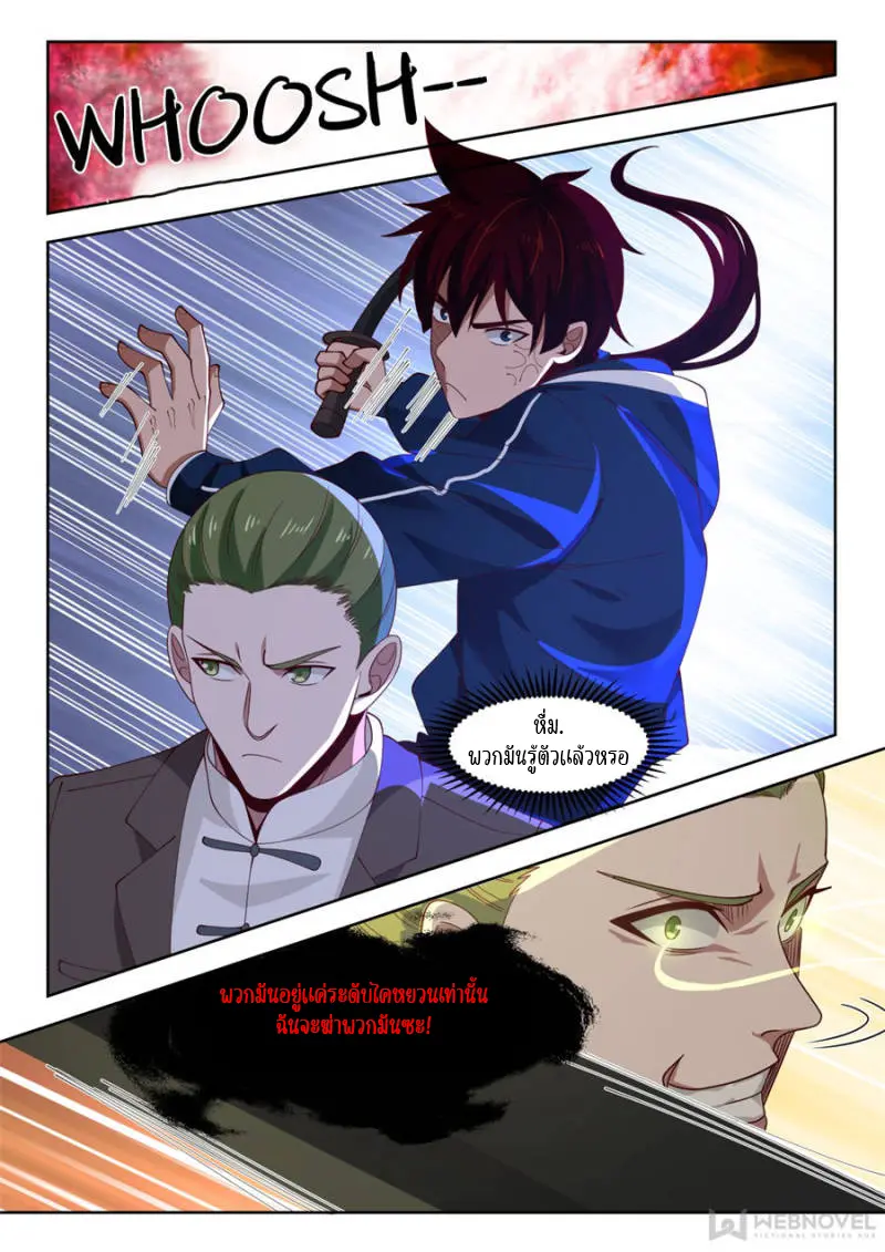 Tribulation of Myriad Clans ตอนที่ 29 หน้า 7