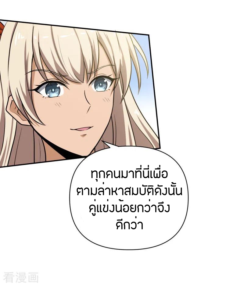 One Sword Reigns Supreme ตอนที่ 78 หน้า 3