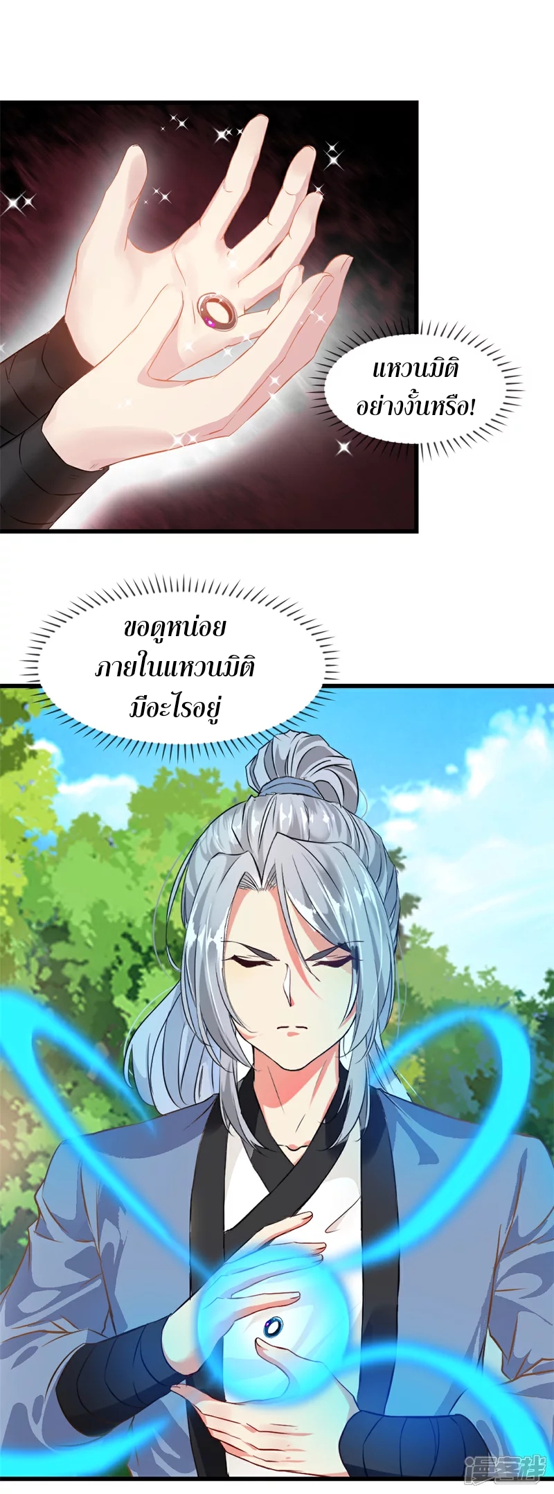 นักฆ่าผู้ไร้เทียมทาน ตอนที่ 2 หน้า 2