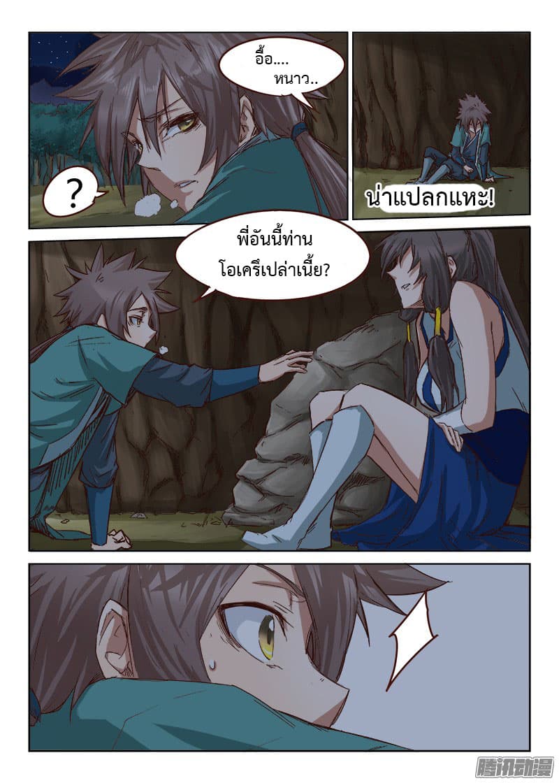 Star Martial God Techniquer ตอนที่ 34 หน้า 3