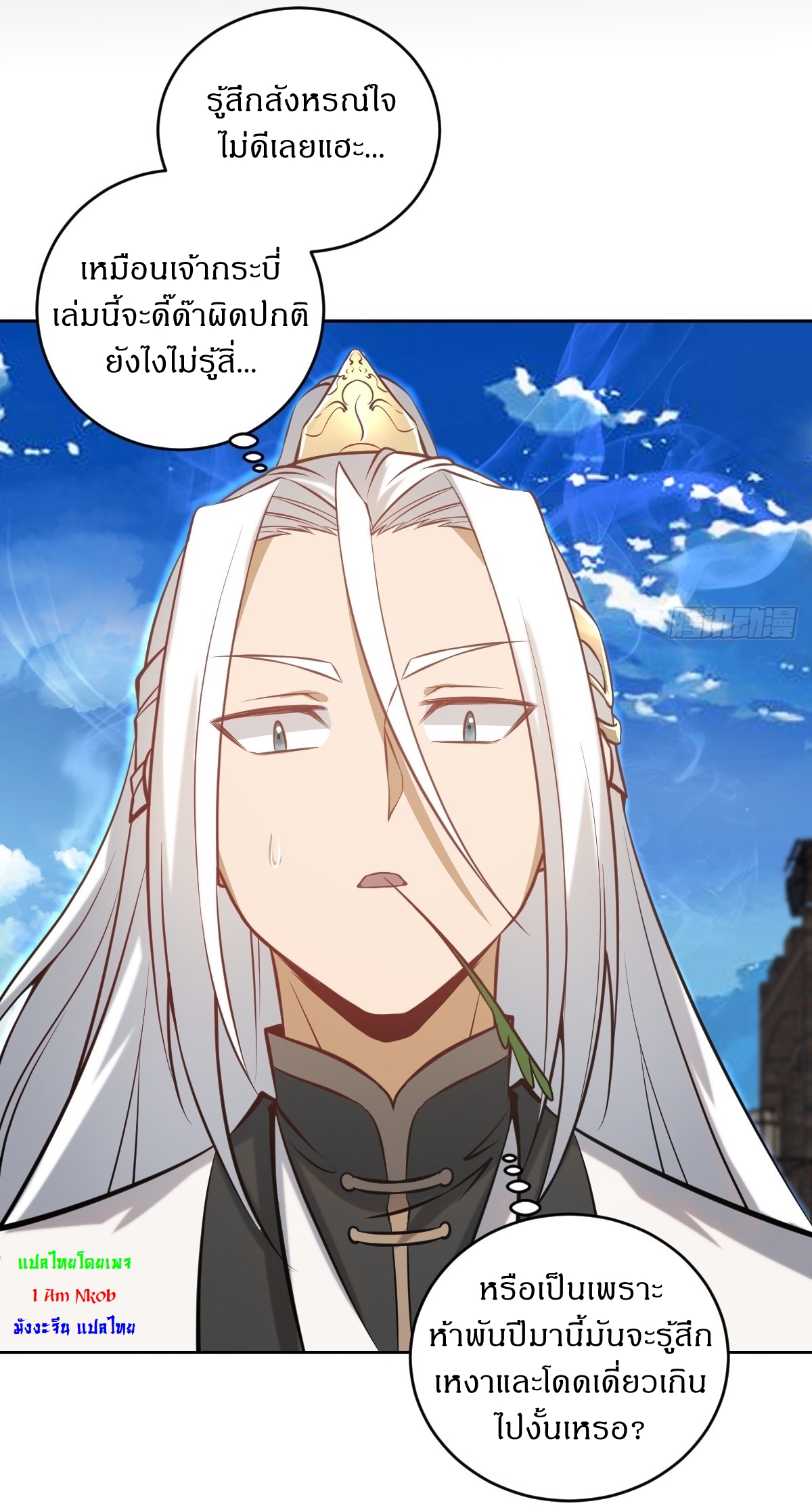 The Last Cultivator ผู้บำเพ็ญเซียนคนสุดท้าย ตอนที่ 15 หน้า 26