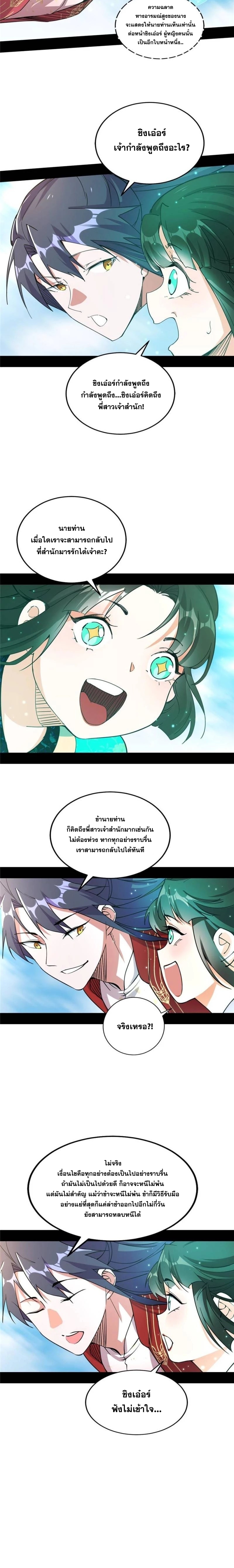 I'm an Evil God ข้าคือจักรพรรดิปีศาจ ตอนที่ 237 หน้า 14