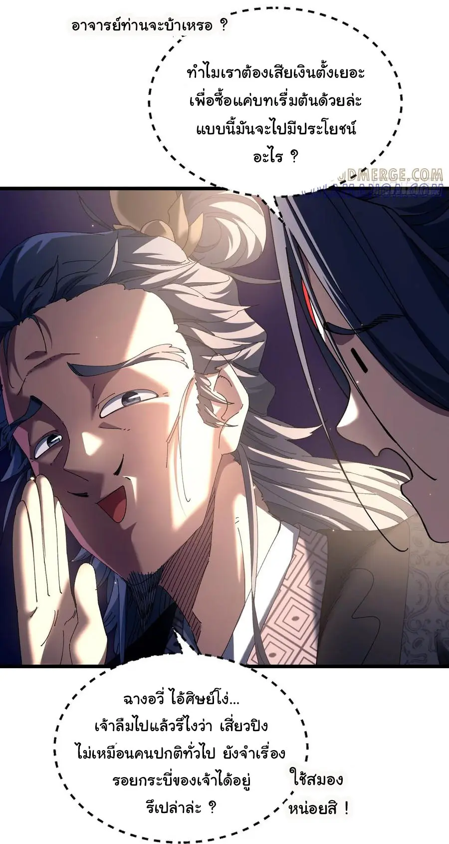 จะเป็นจักรพรรดิเทพมันจะยากซักแค่ไหน ? ( Don't Tell Me You Think Cultivating Immortality Is Difficult? ) ตอนที่ 12 หน้า 15