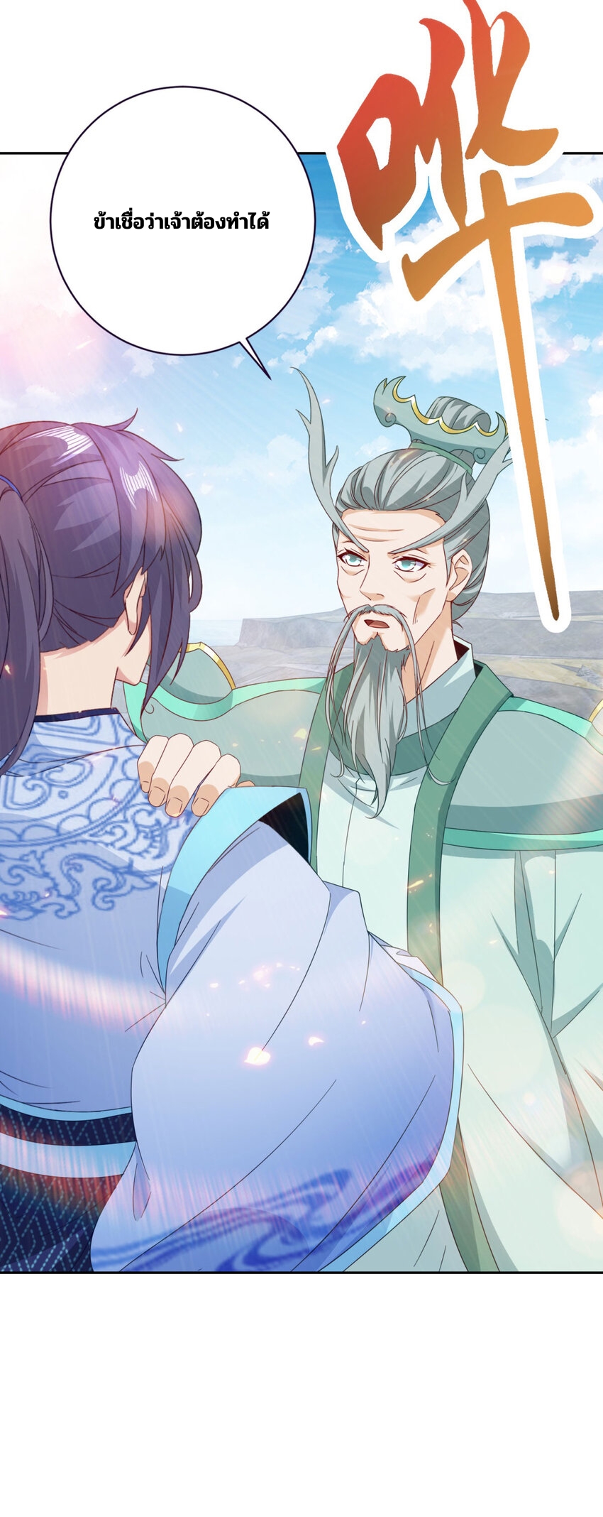 จักรพรรดิวิญญาณศักดิ์สิทธิ์ (ทันจีน) ตอนที่ 350 หน้า 7