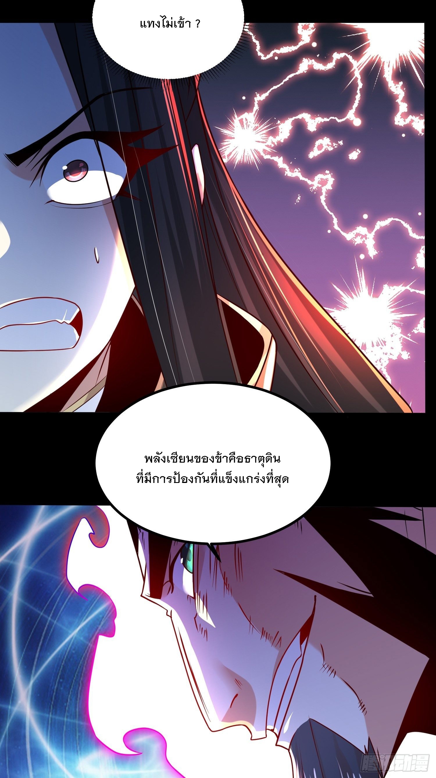 เทพกระบี่มรณะ (ชนจีน) ตอนที่ 76 หน้า 48