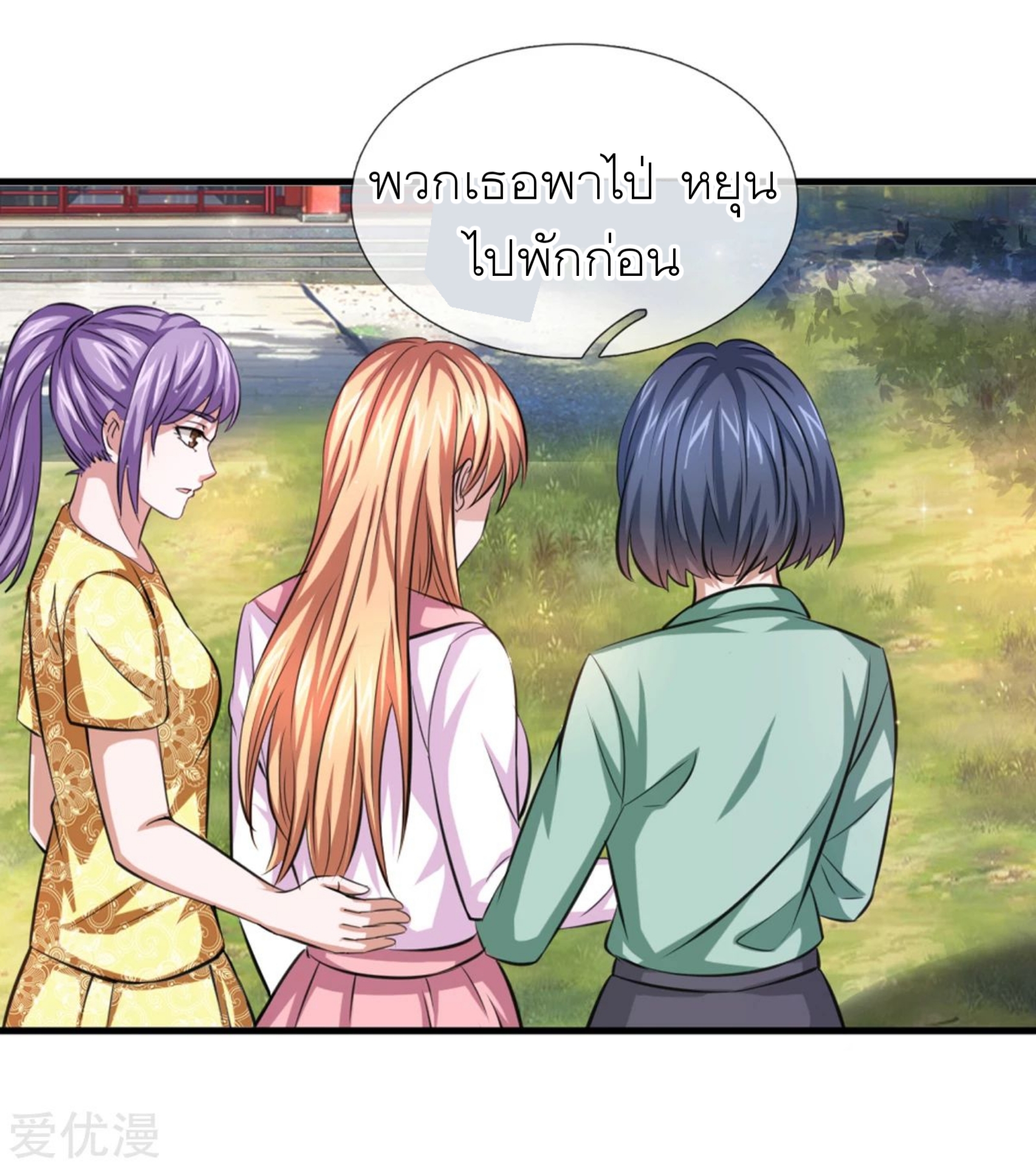 สุดยอดปรมาจารย์มีด ตอนที่ 148 หน้า 5