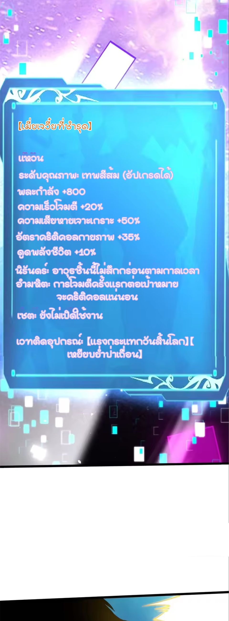 ไม่อยากเรียนทักษะ แห่งคำสาปเลย! ตอนที่ 170 หน้า 12
