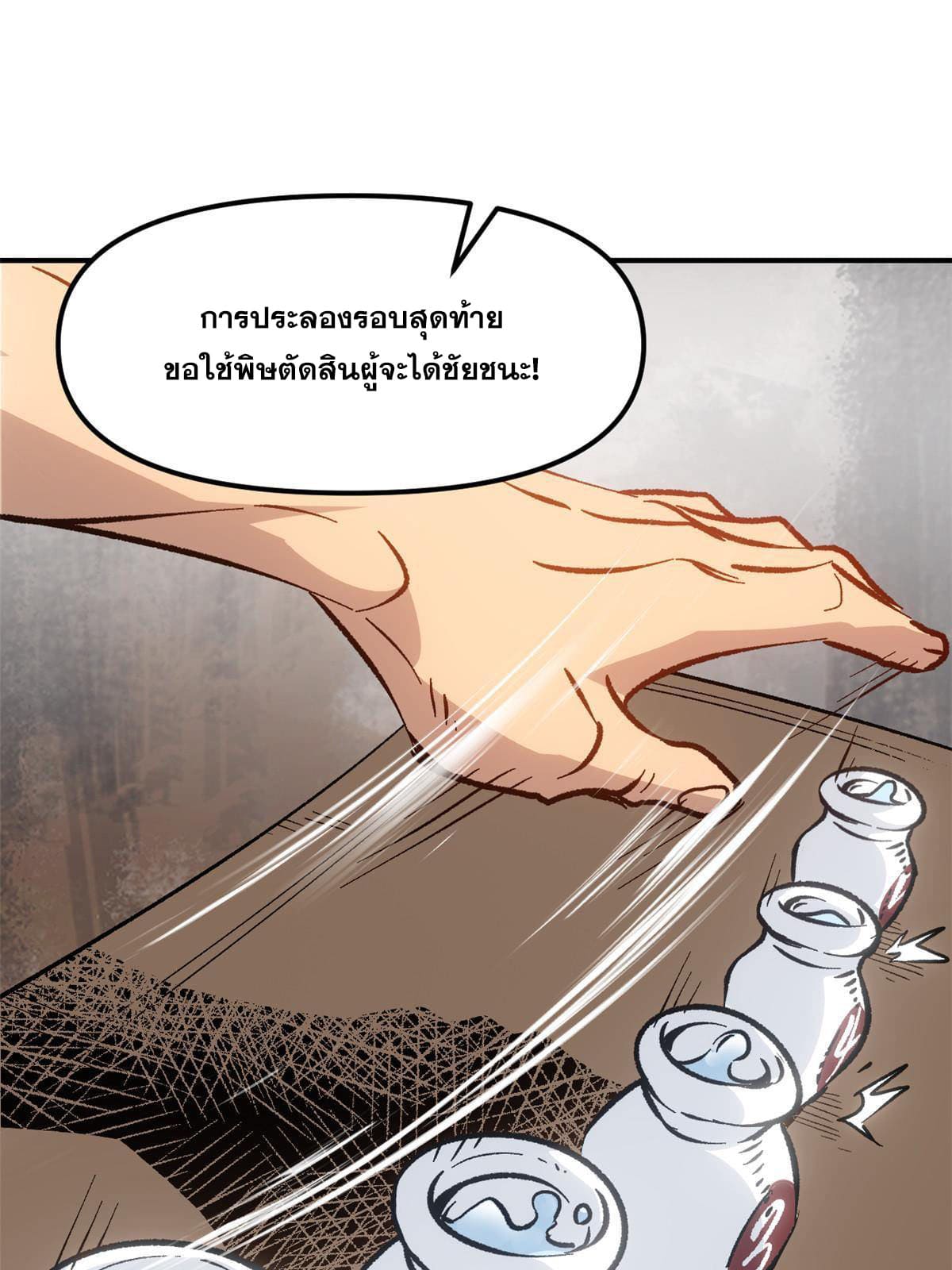 สายลับคนแรกในประวัติศาสตร์ ตอนที่ 7 หน้า 34