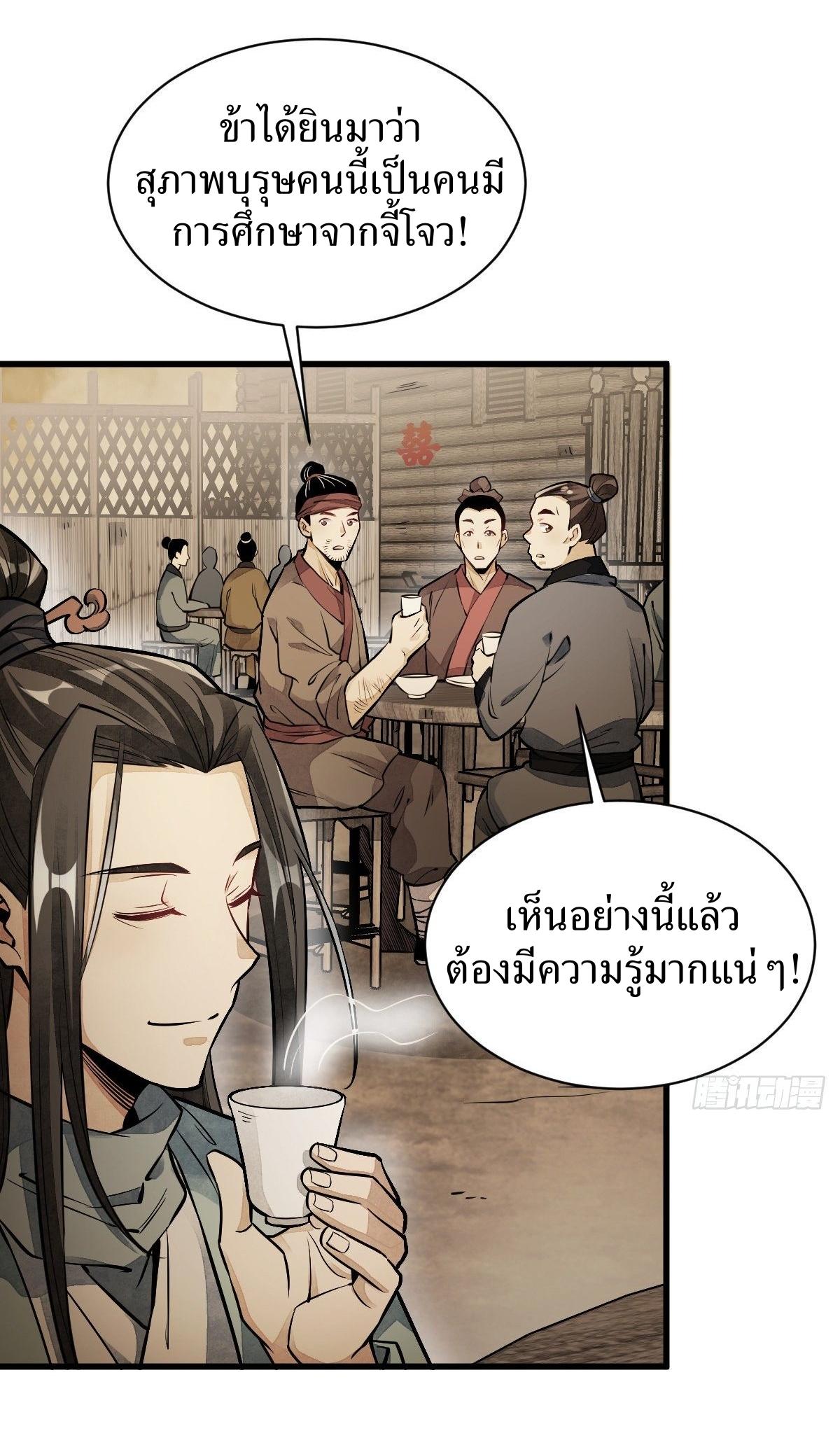 Lan Ke Qi Yuan ตอนที่ 51 หน้า 37