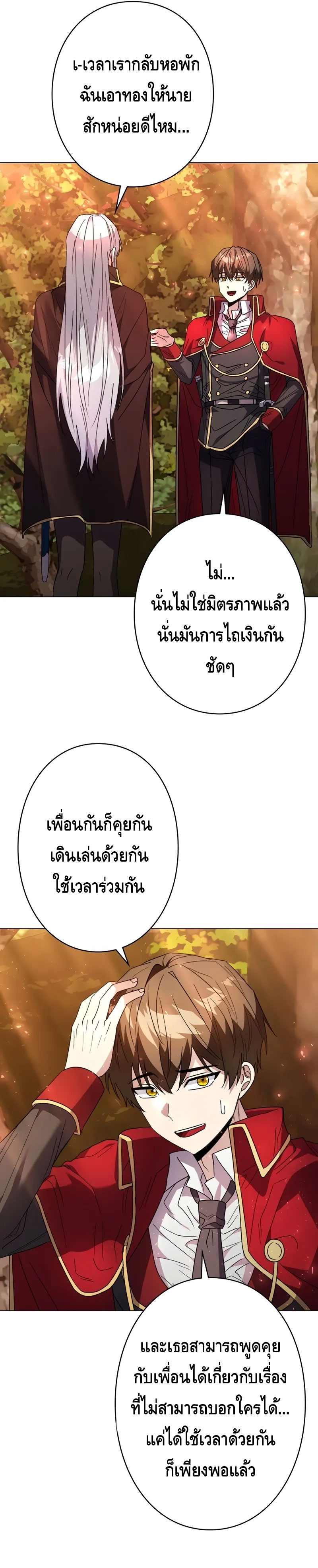 Love Letter From The Future ตอนที่ 6 หน้า 23