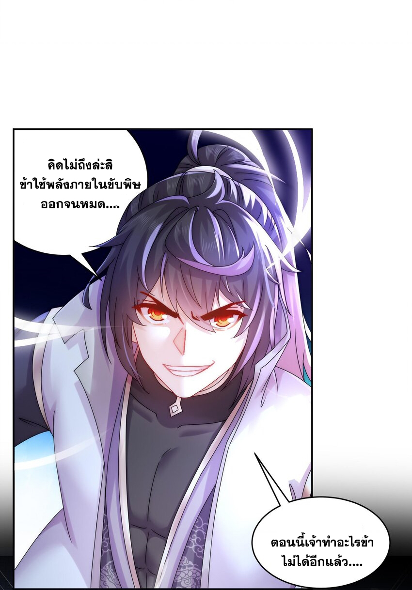 ปกป้องสำนักหญิงล้วนด้วยระบบเช็คอินสุดเทพ (ชนจีน) ตอนที่ 46 หน้า 21