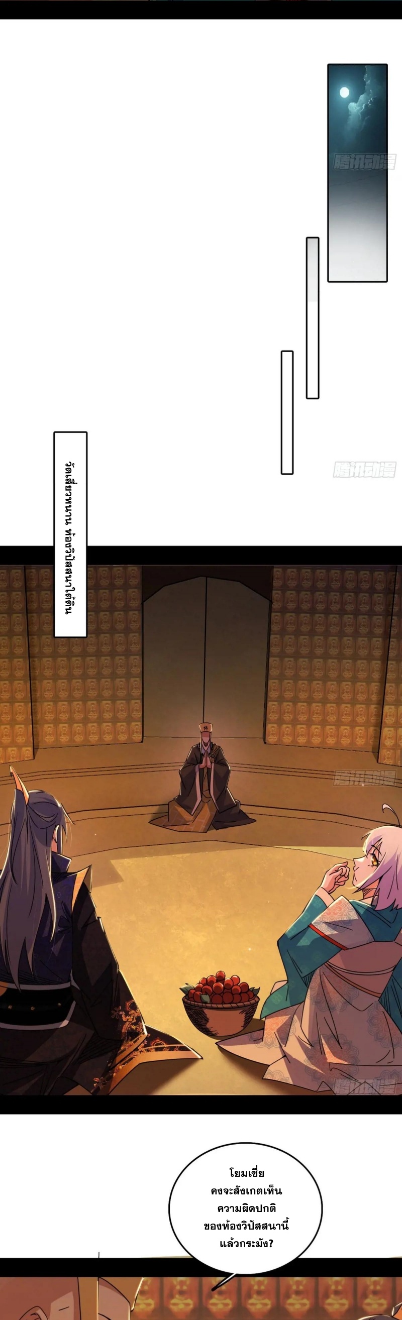 I'm an Evil God ข้าคือจักรพรรดิปีศาจ ตอนที่ 486 หน้า 6