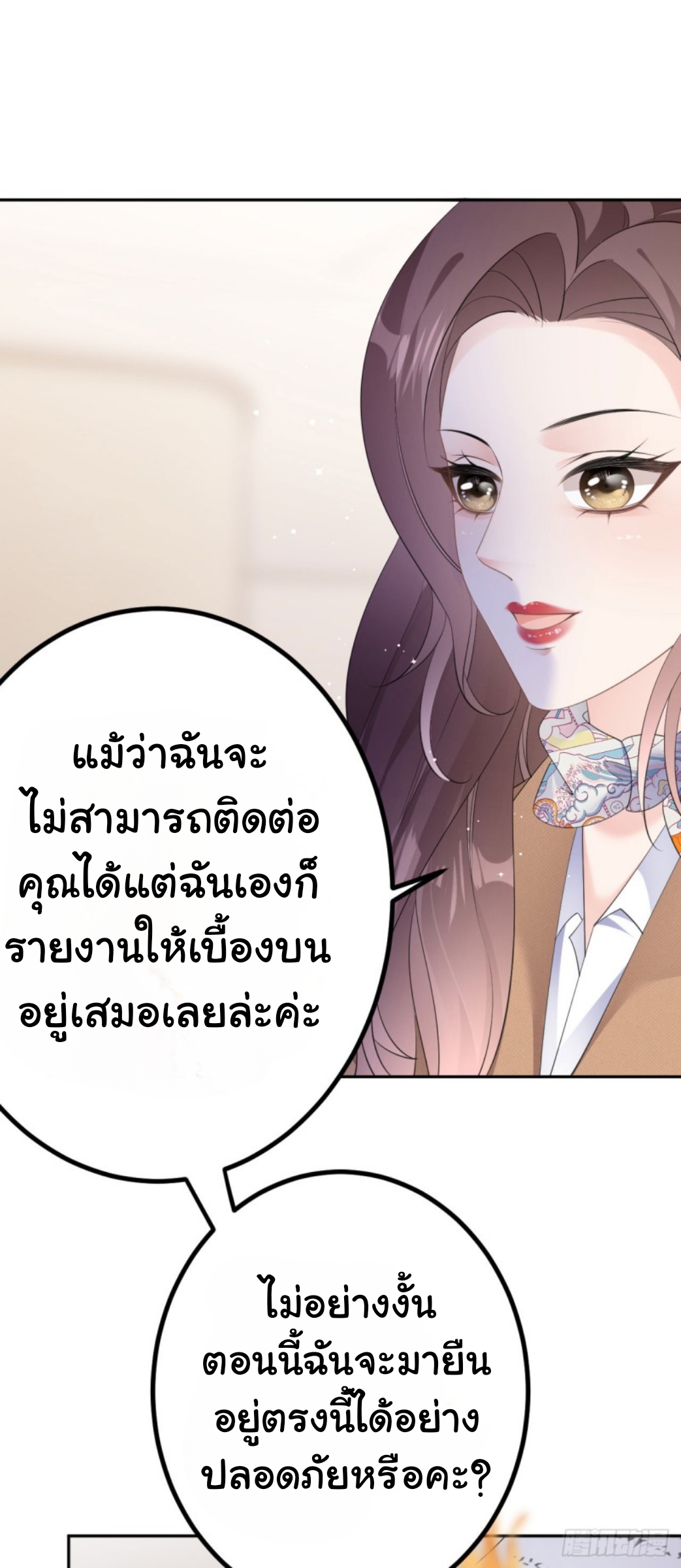 ดั่งไฟรักที่แผดเผา ตอนที่ 21 หน้า 21