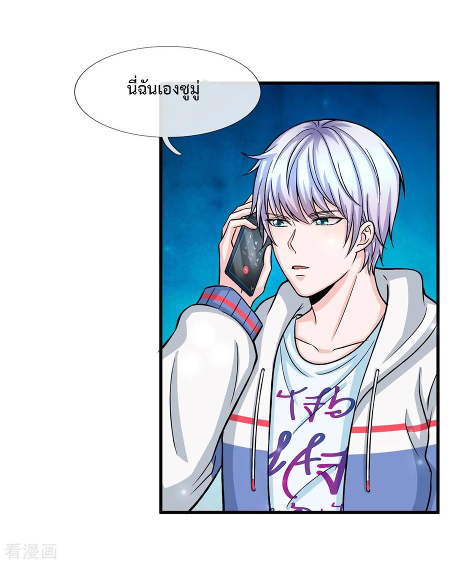 ยอดปรมาจารย์ล้างแค้น ตอนที่ 6 หน้า 12