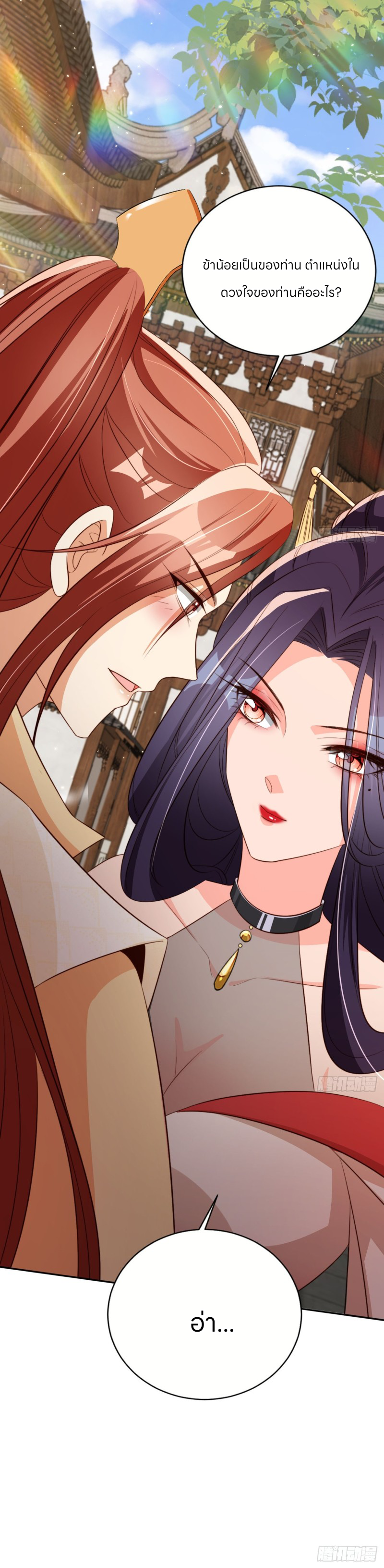 ระบบแย่งชิงโชคลาภ ตอนที่ 66 หน้า 10