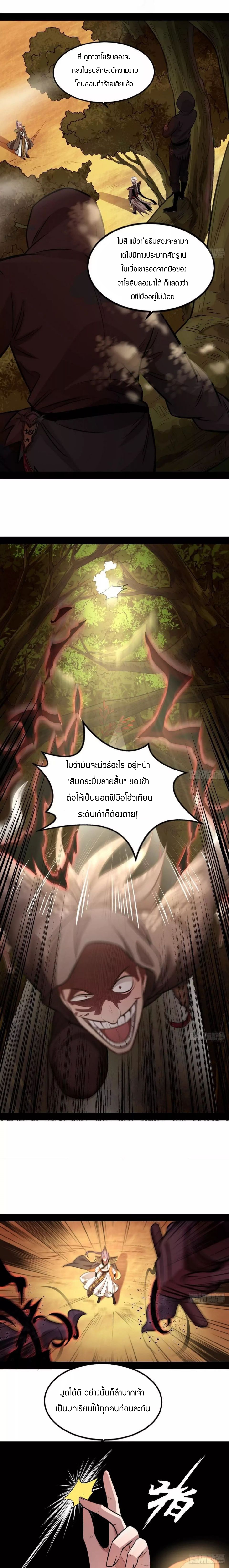 1.เรียกข้าว่าจอมมาร ตอนที่ 38 หน้า 12