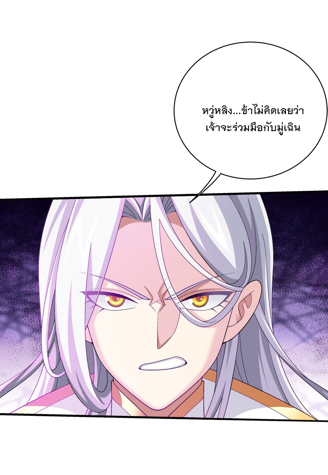 Da Zhu Zai ศึกปรมาจารย์สะท้านฟ้า (ชนจีน) ตอนที่ 366 หน้า 19