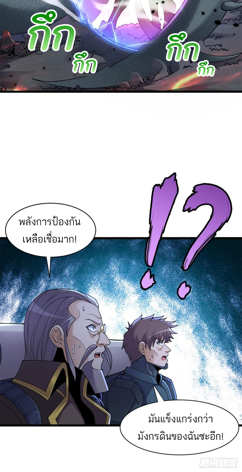 โคตรเทพร้านสัตว์อสูร ตอนที่ 53 หน้า 33