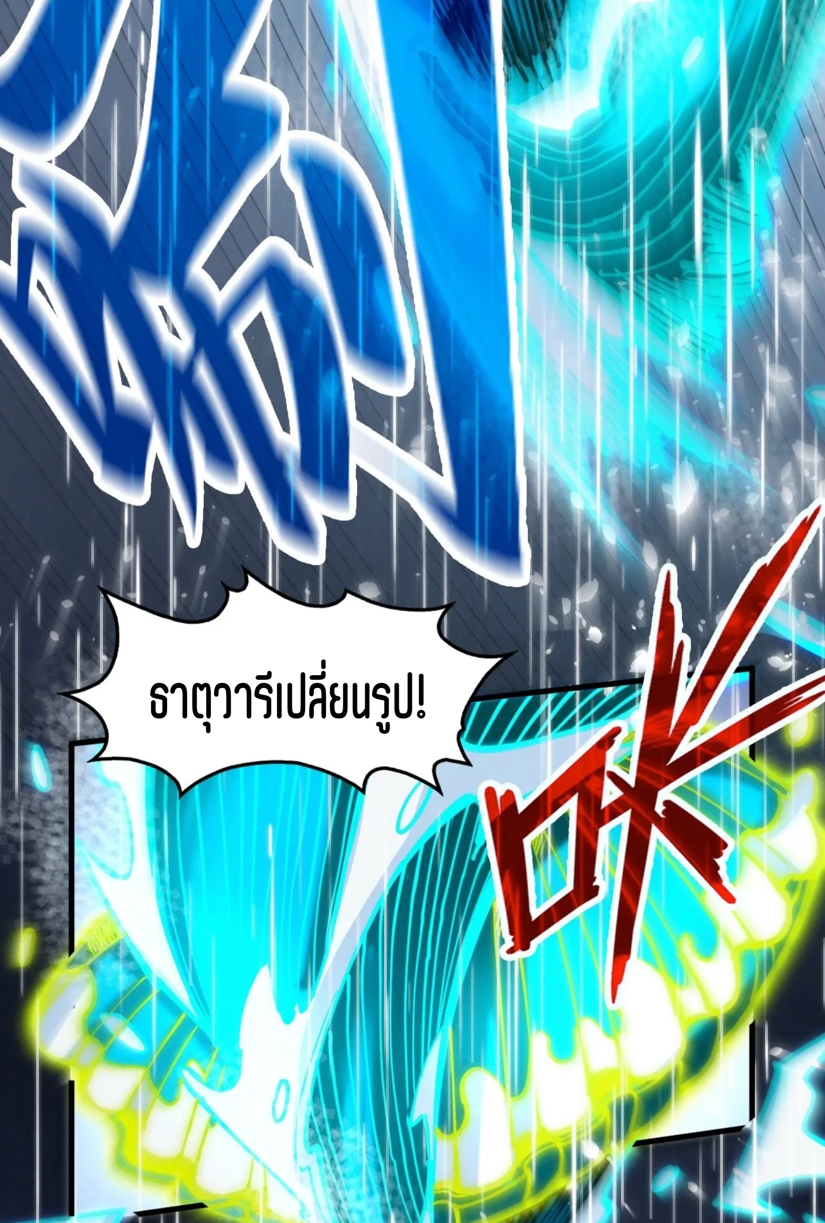 มหาเทพนิรันดร์กาล ตอนที่ 148 หน้า 14