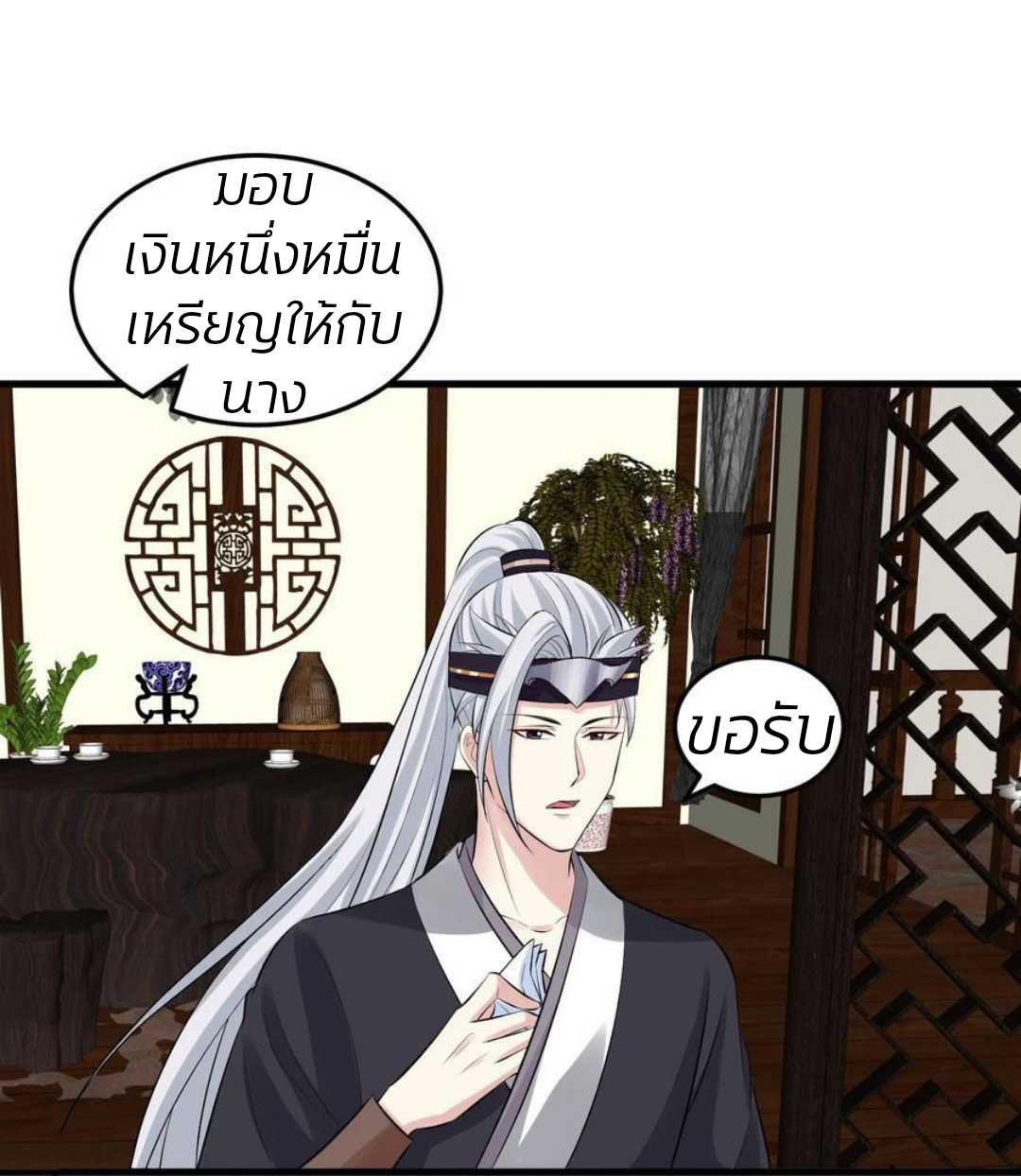 คุณหนูใหญ่แพทย์พิษมรณะ ตอนที่ 17 หน้า 11