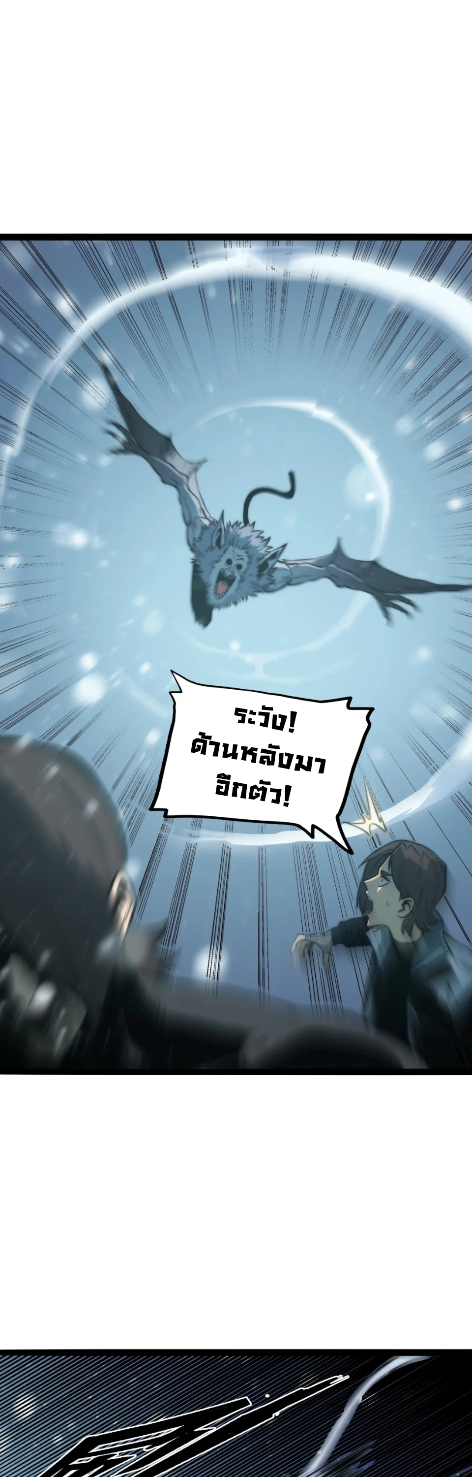 [ชน] จอมตะกละหวนคืน - Return of the Devourer ตอนที่ 16 หน้า 15