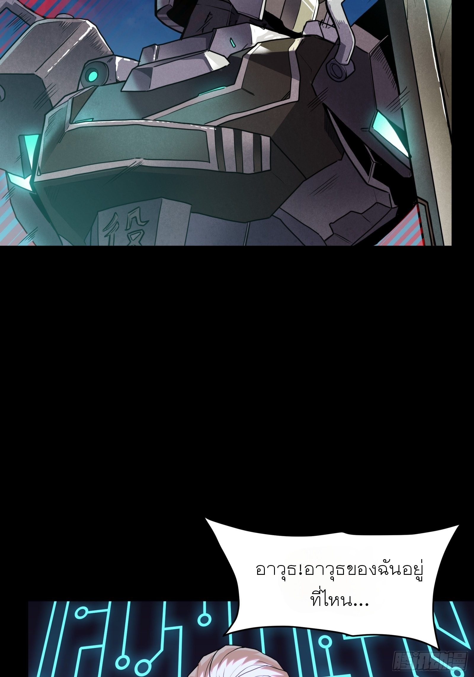 Legend of Star Genera ชนจีน ตอนที่ 74 หน้า 45