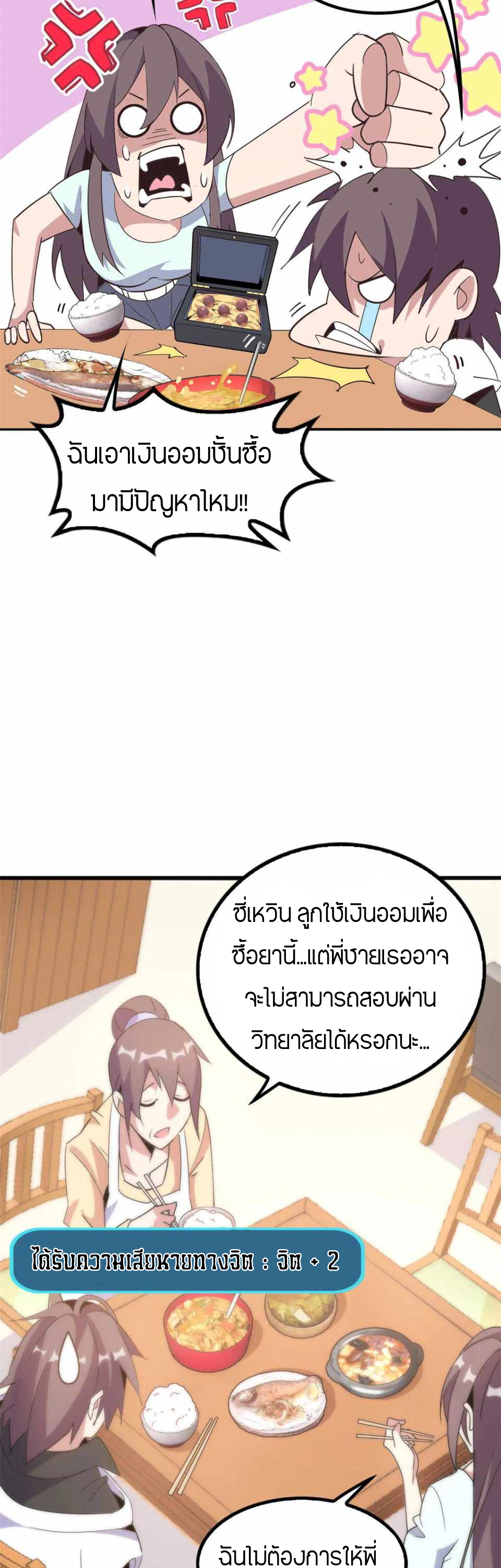 ผมมีระบบคำสาปแห่งพลิกผัน (The Great Curse) ตอนที่ 4 หน้า 16