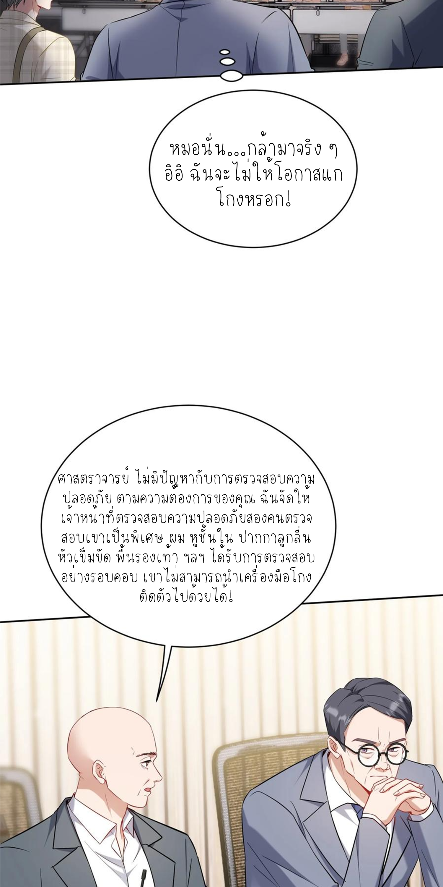 ผมไปเกาะสาวสวยกิน, แต่ตอนนี้ฉันเป็นคนร่ำรวยแล้ว~ ตอนที่ 132 หน้า 36