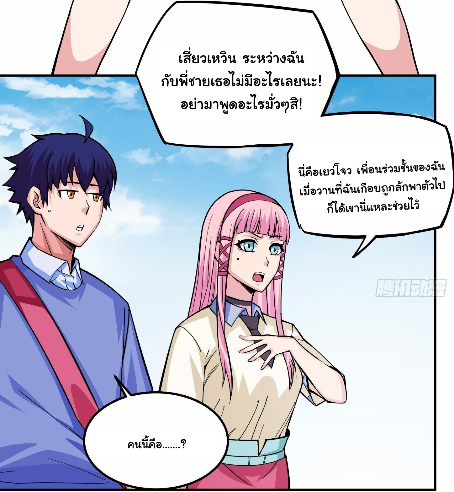 Wake up, master ท่านเจ้าสำนักหวนคืน ตอนที่ 6 หน้า 40