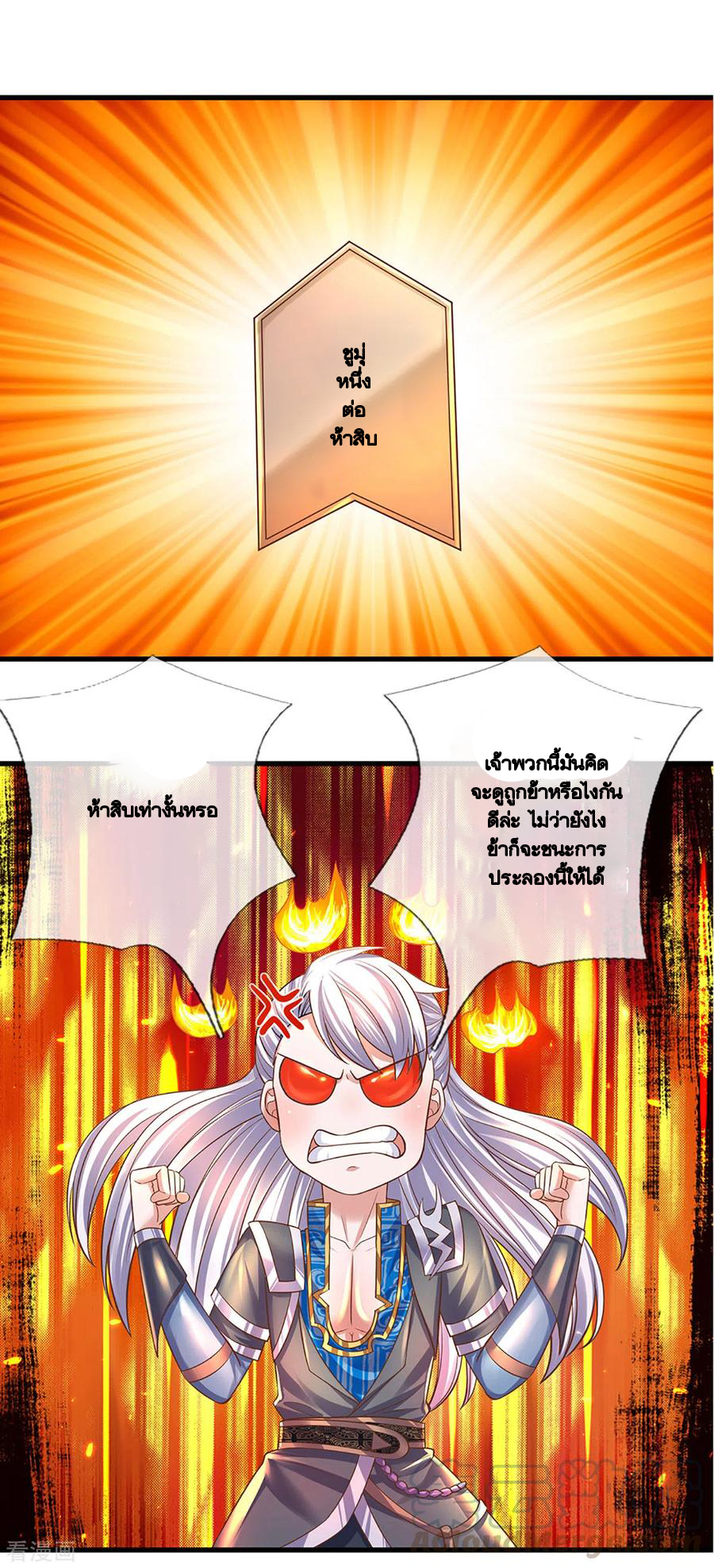 Shura Sword Sovereign ตอนที่ 194 หน้า 16