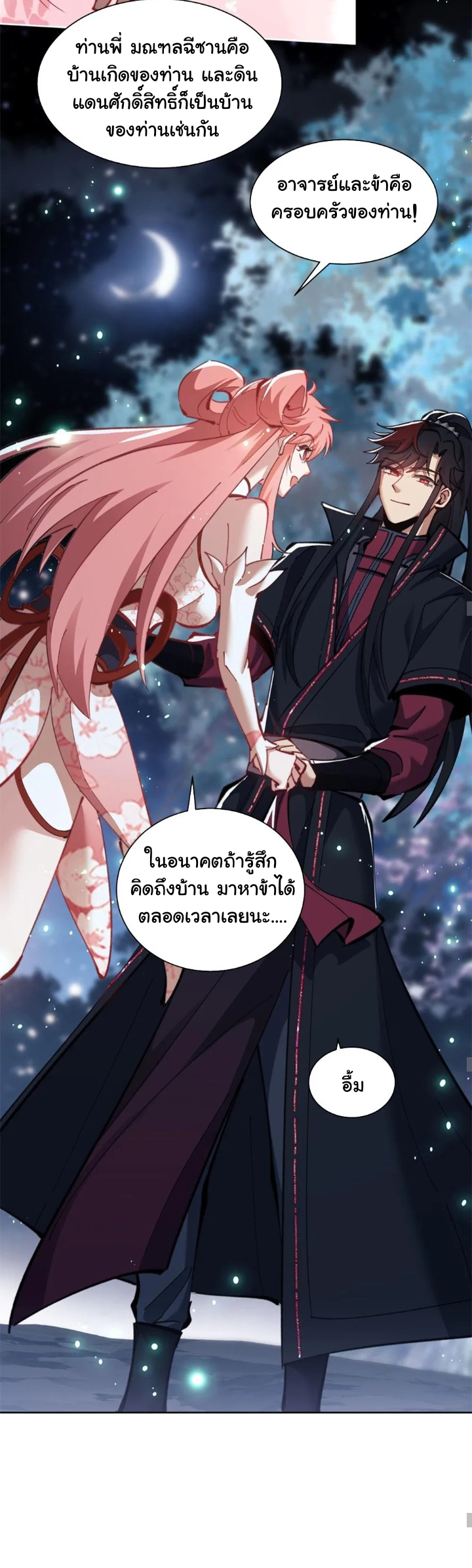 Devious Son Of Heaven ตอนที่ 14 หน้า 13